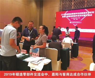 2019年鍛造零部件交流會(huì)中，嘉陽(yáng)與客商達(dá)成合作伙伴